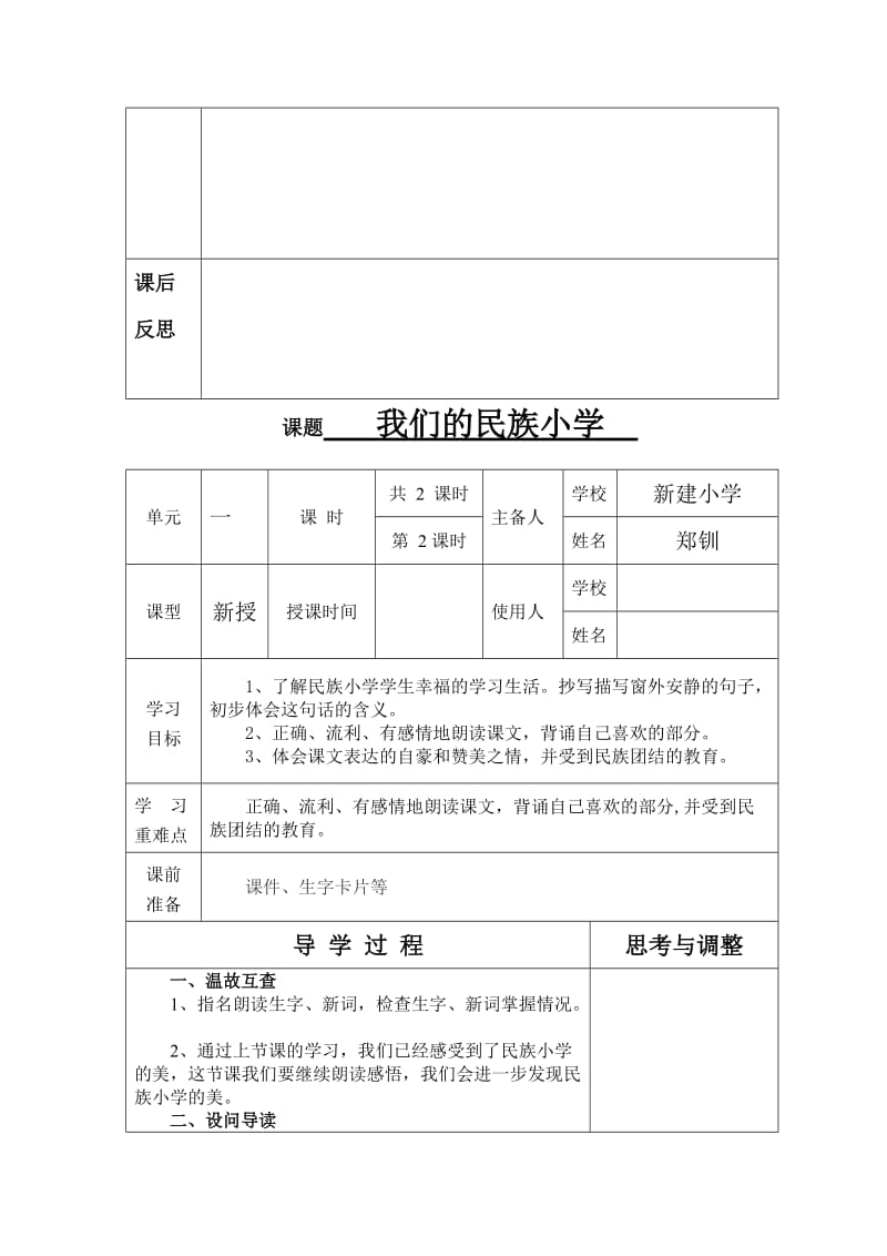 三年级上册《我们的民族小学》导学案.doc_第3页