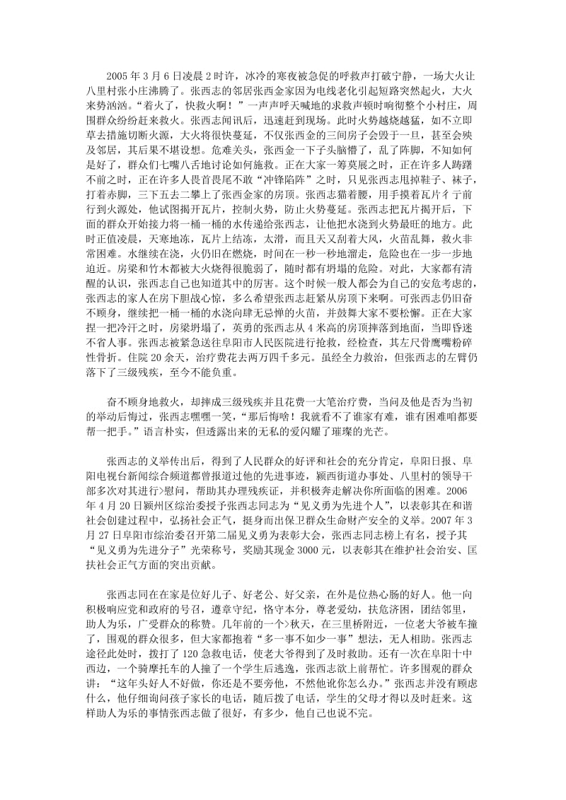 见义勇为事迹材料.doc_第2页