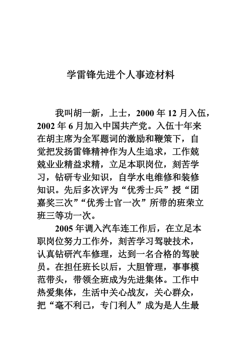 学雷锋先进个人事迹材料.doc_第2页