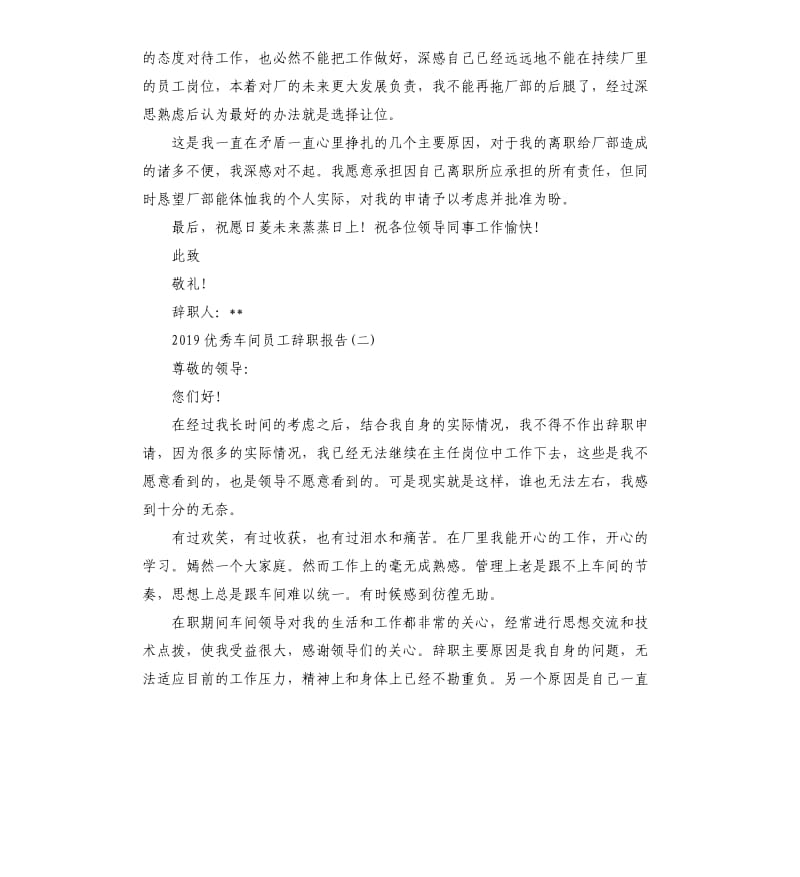 2019车间员工辞职报告5篇.docx_第2页