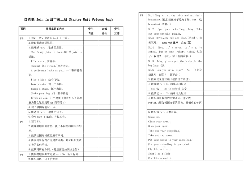 四年级上册英语自查表A4三年级.doc_第2页