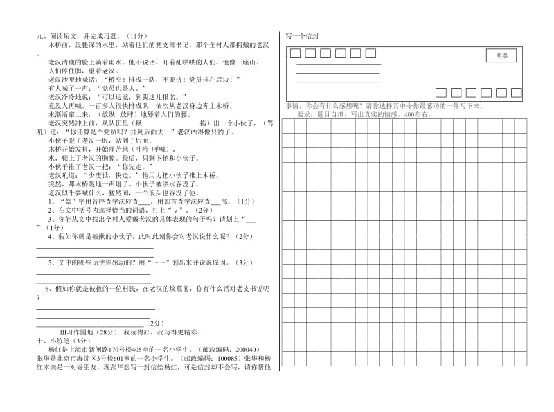 2013-2014学年度第二学期五年级语文质量测查.doc_第2页