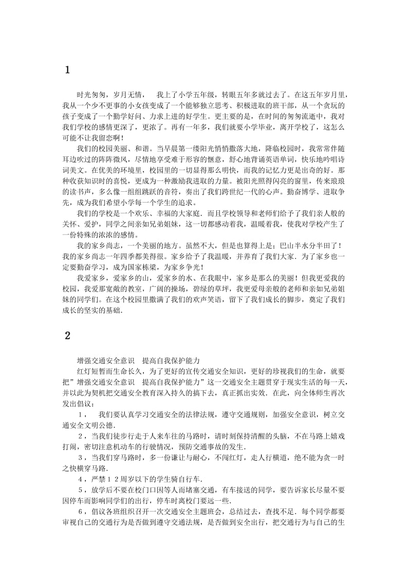 团结友爱-国旗下的讲话.doc_第1页