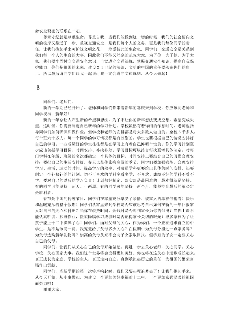 团结友爱-国旗下的讲话.doc_第2页