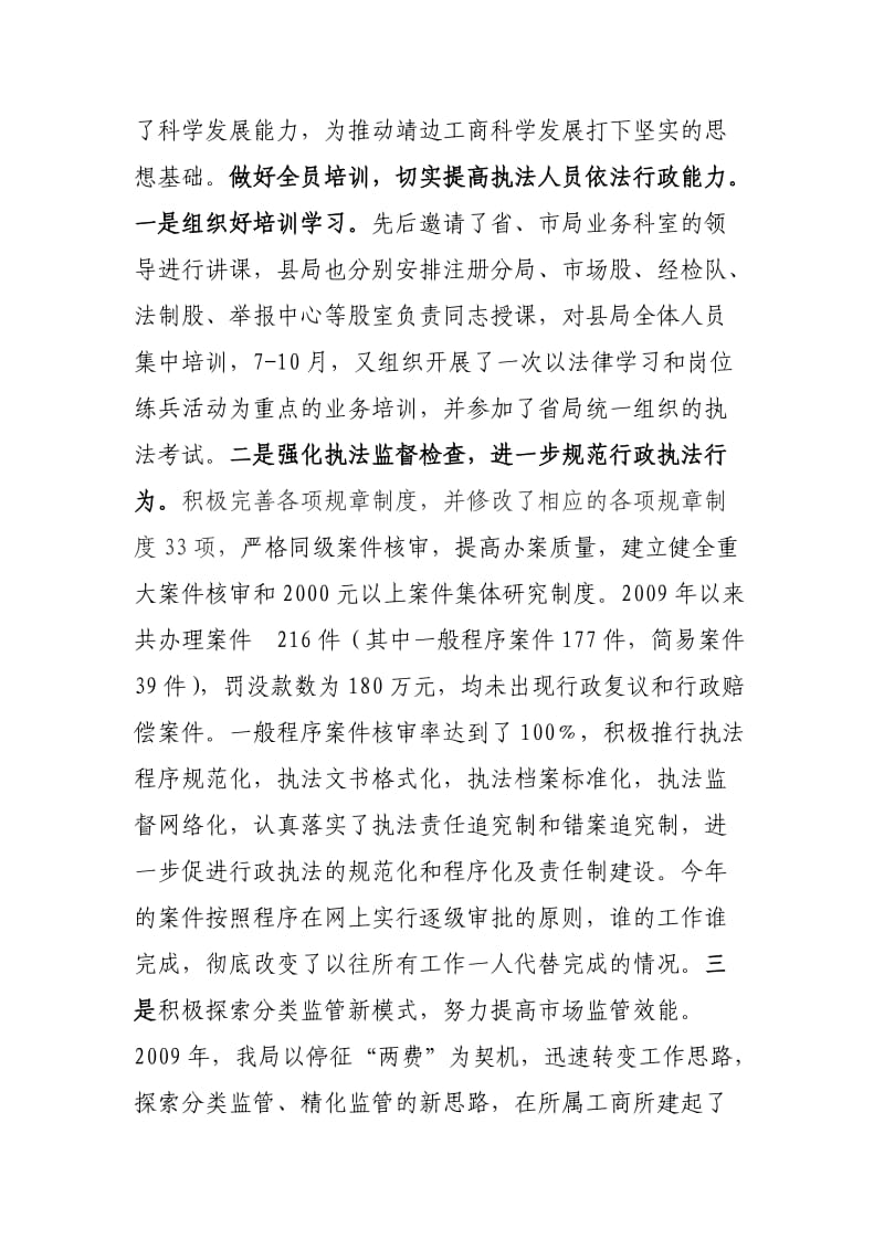 在政风行风评议会议上的讲话.doc_第2页