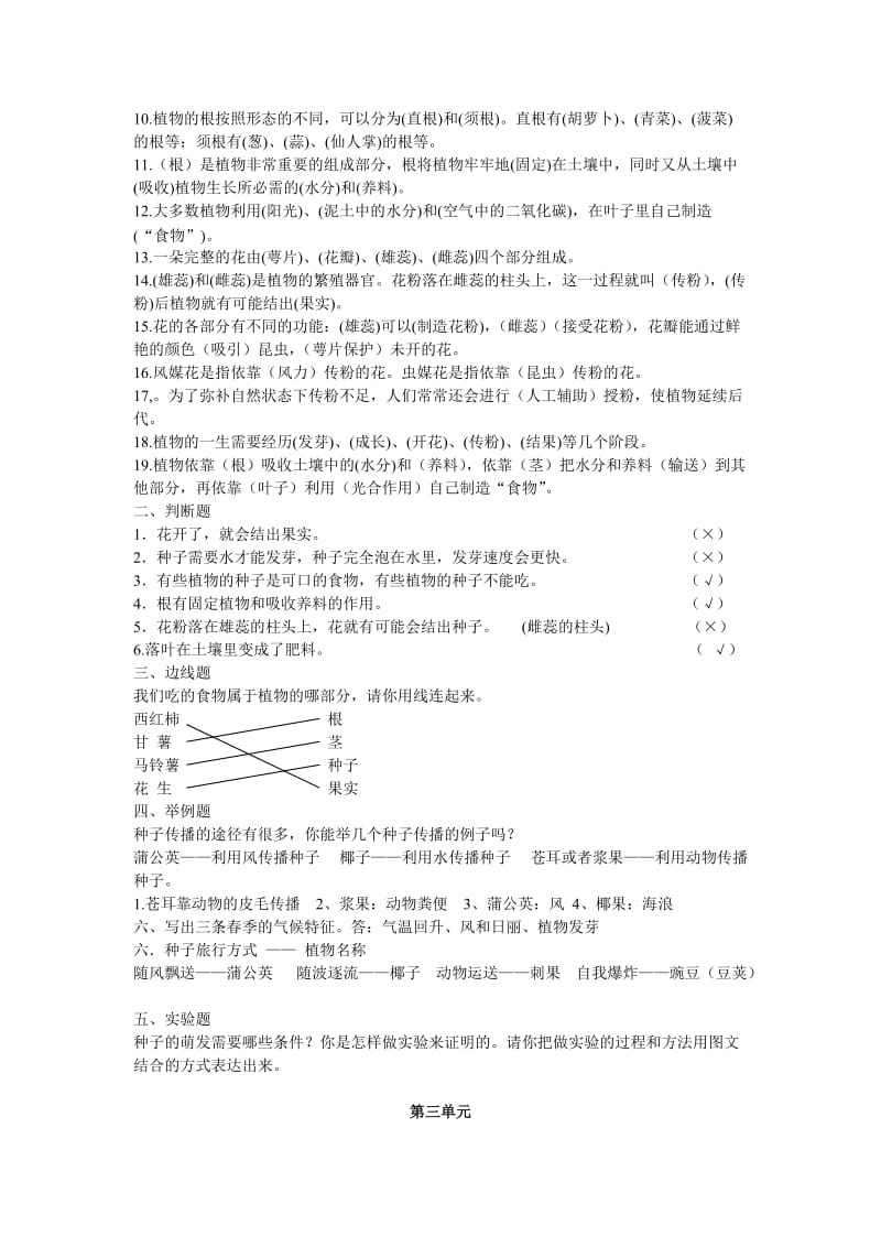 三年级下册科学总复习.doc_第3页