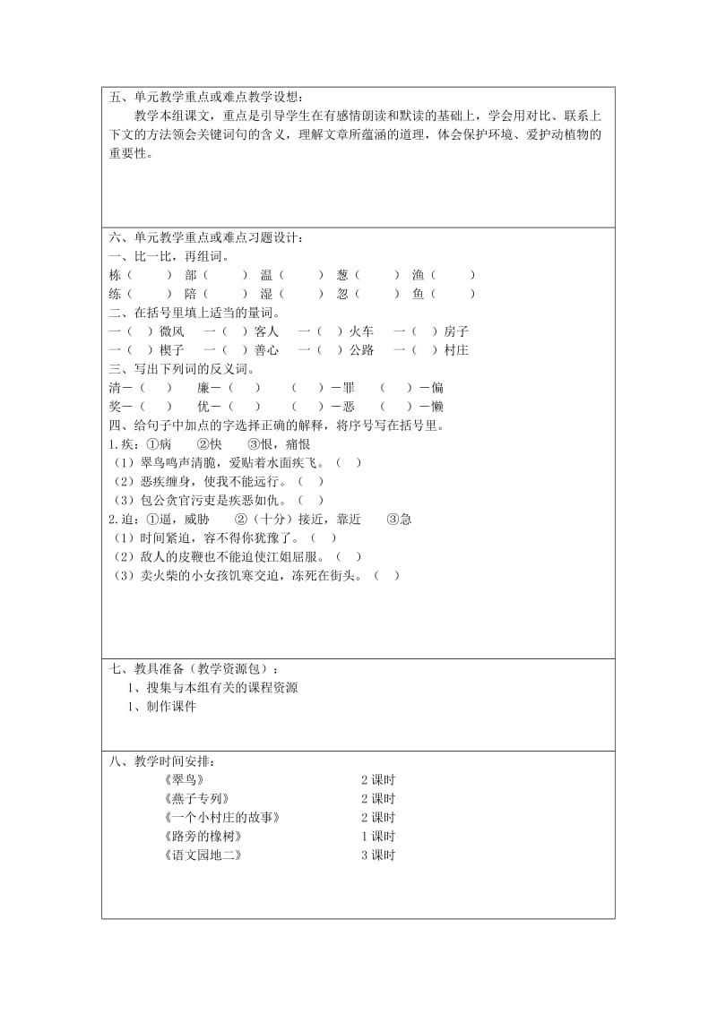 三年级语文下册第二单元单元集体备课类材料.doc_第2页