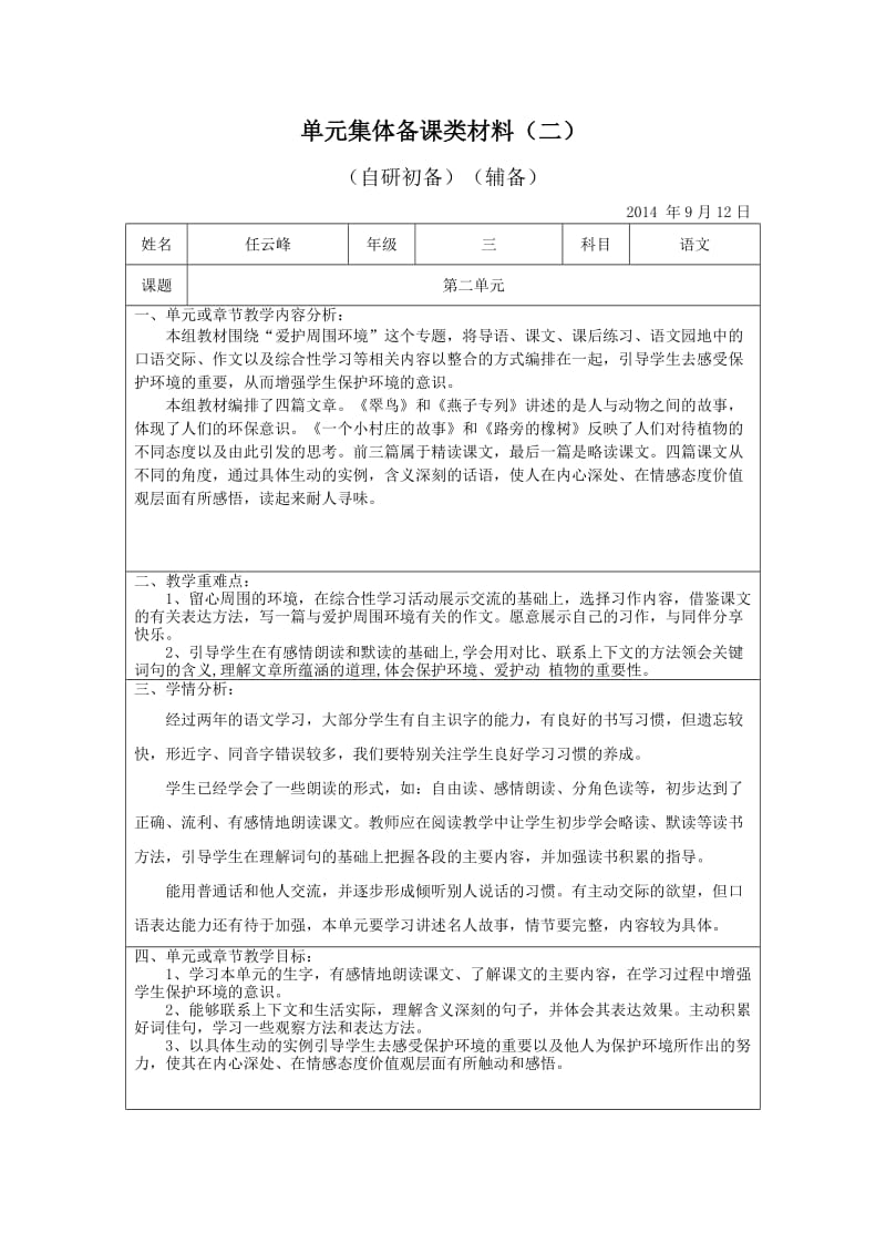 三年级语文下册第二单元单元集体备课类材料.doc_第3页