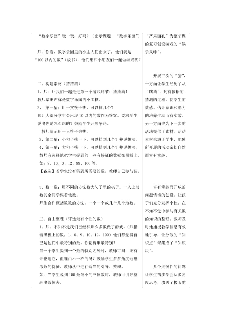 一年级数学100以内数的复习与整理.doc_第2页