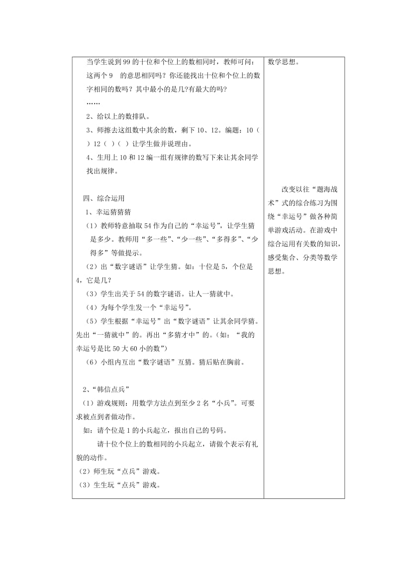 一年级数学100以内数的复习与整理.doc_第3页