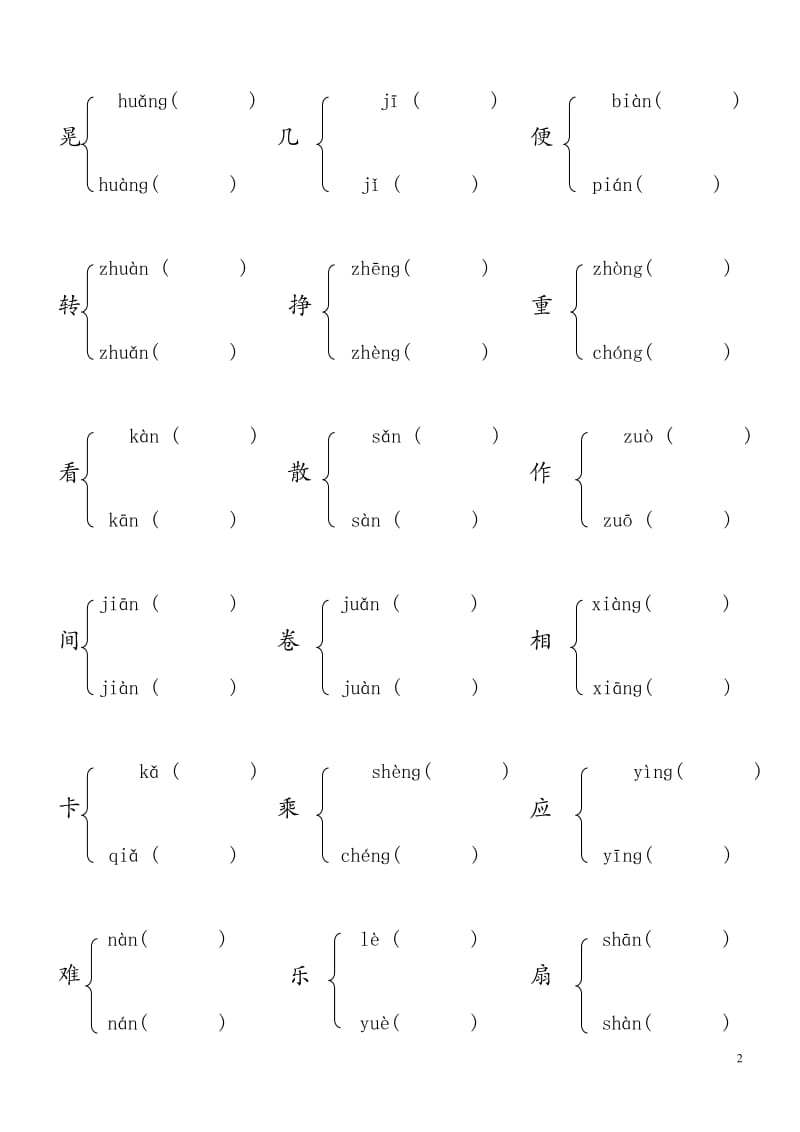 三年级上册多音字组词练习.doc_第2页