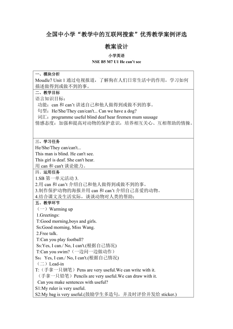 B5M7U1新标准英语三年级起点五年级上Module7.doc_第1页