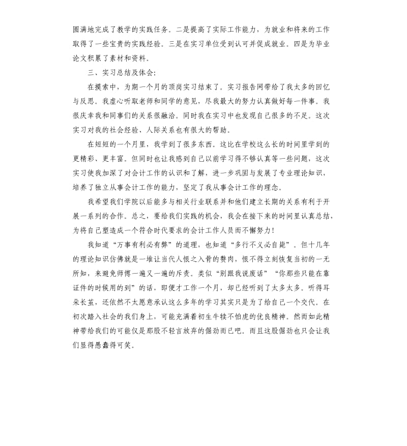 2019会计顶岗实习总结报告.docx_第2页