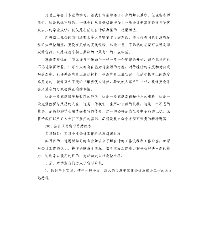 2019会计顶岗实习总结报告.docx_第3页