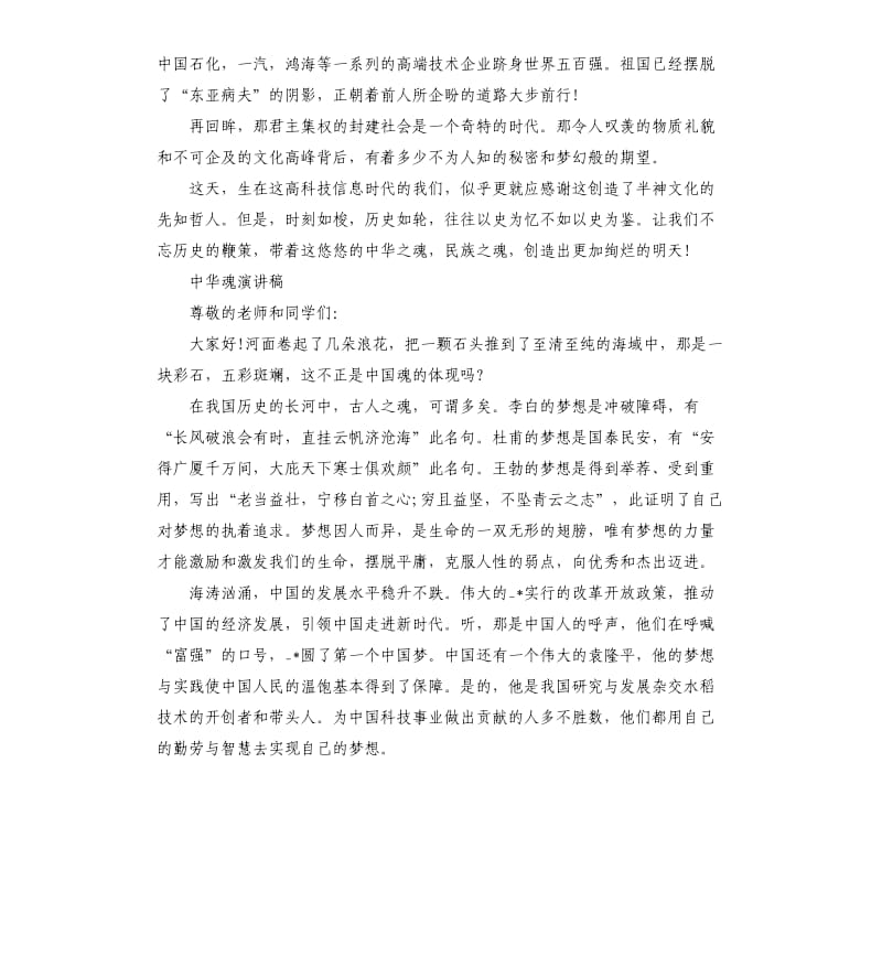 2019建国七十周年中华魂演讲稿以史为忆不如以史为鉴.docx_第2页