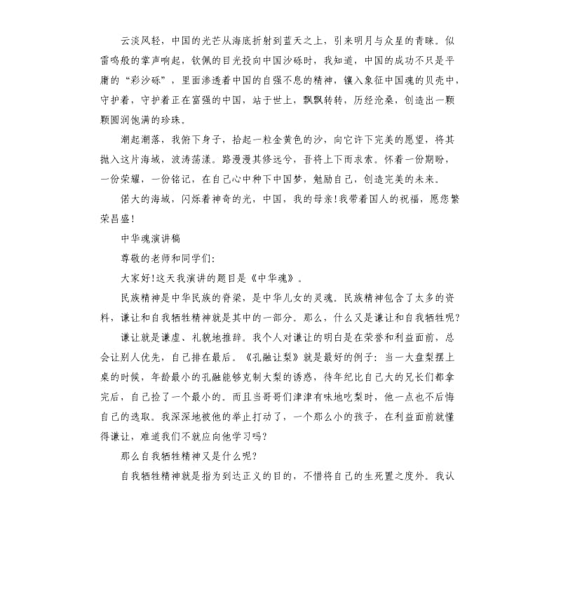 2019建国七十周年中华魂演讲稿以史为忆不如以史为鉴.docx_第3页