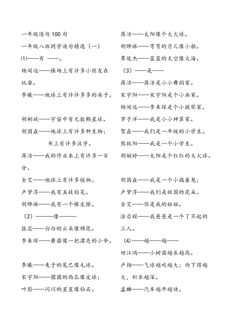 一年级造句100句.docx_第1页