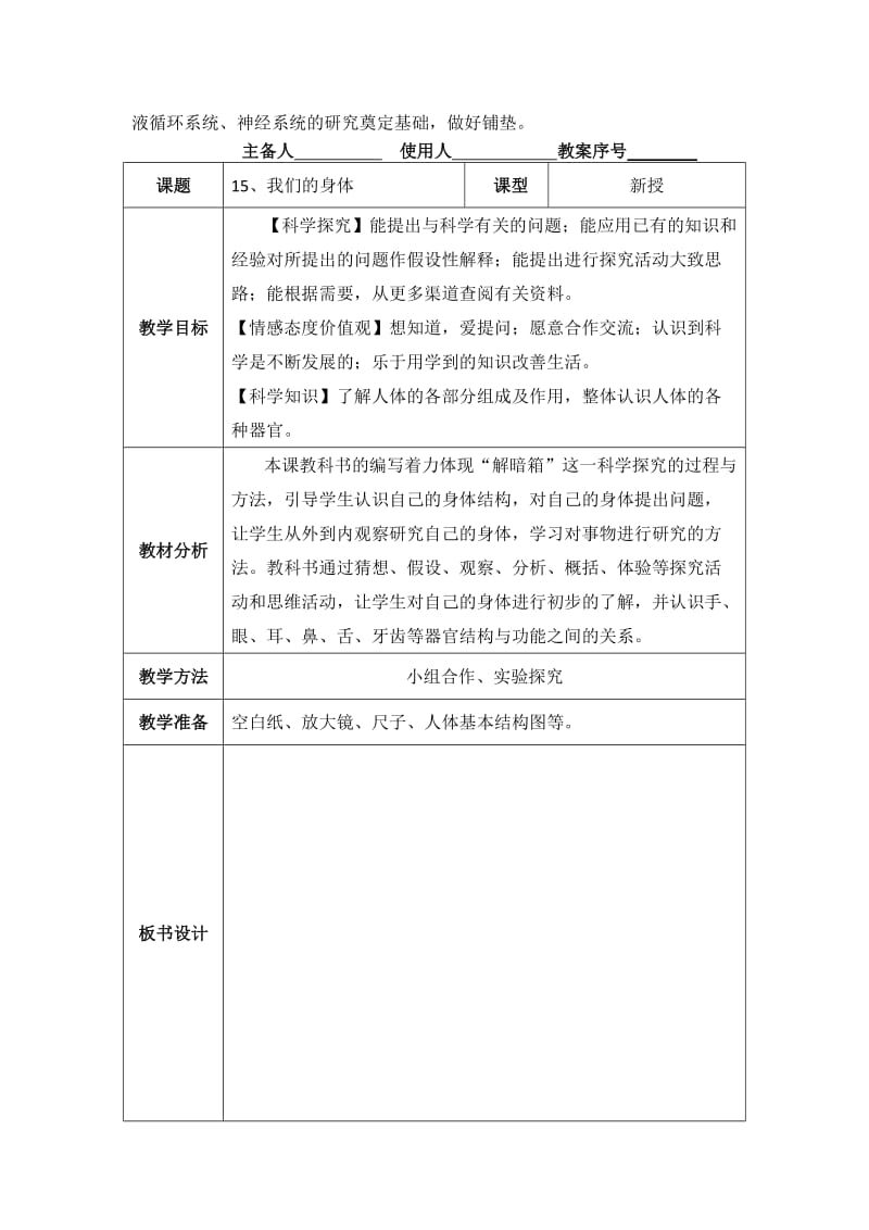 三年级下册科学第四单元我们的身体.doc_第2页