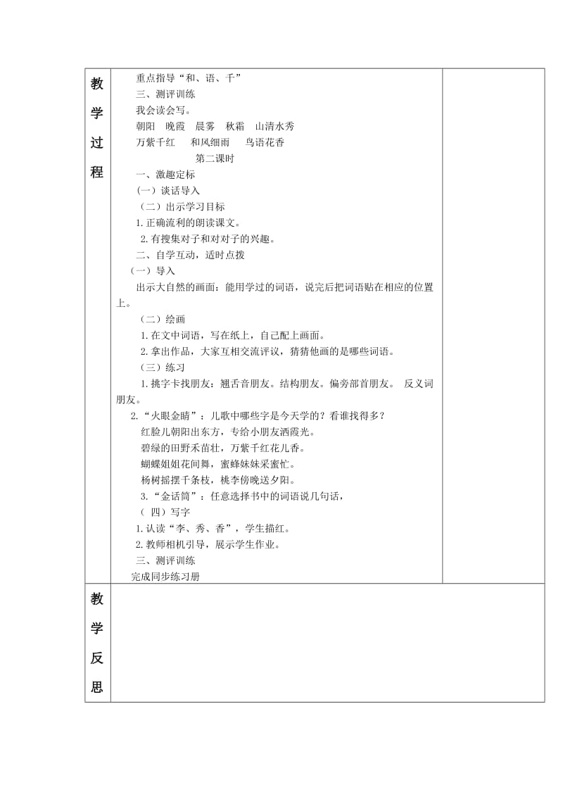 一年级(二次备课3-8单元).doc_第2页