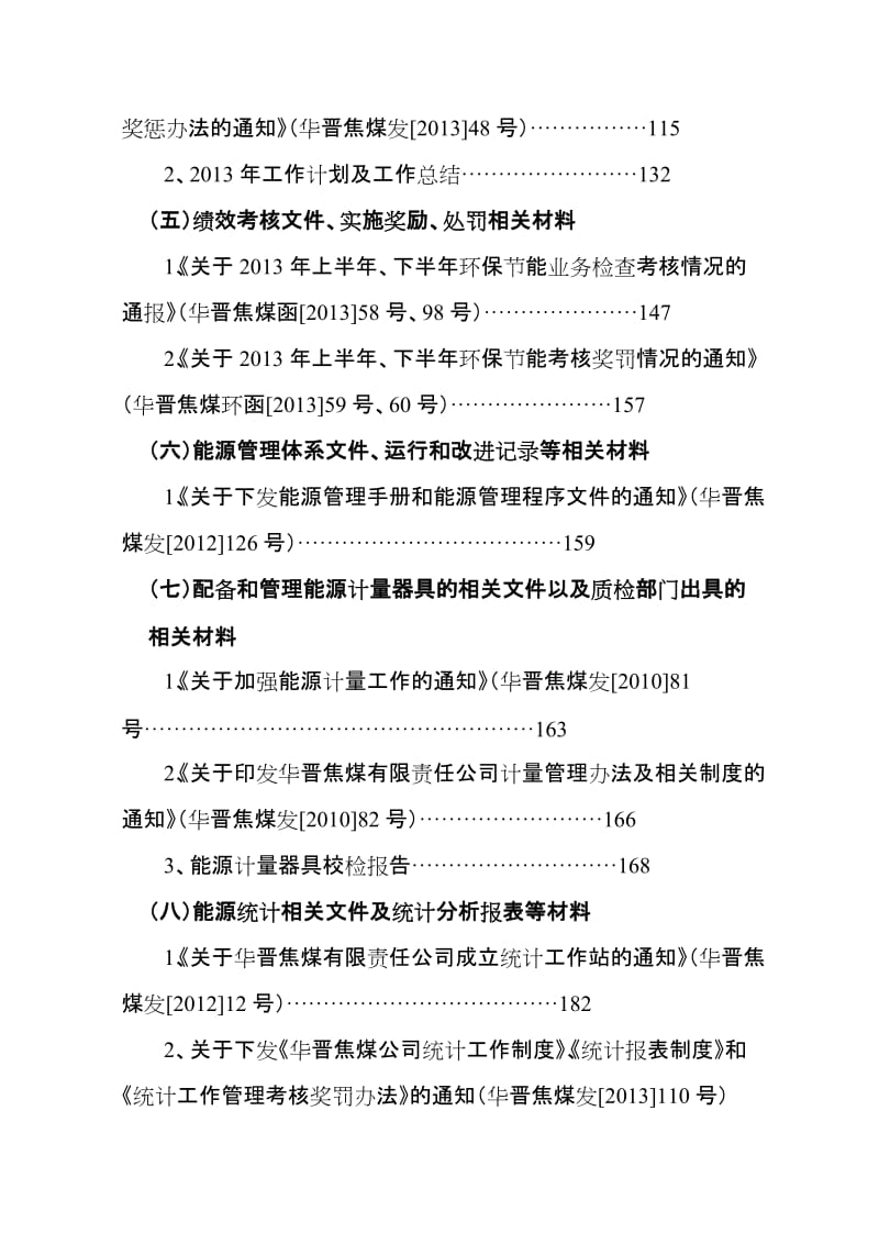 华晋焦煤有限责任公司2013年度节能自查报告.doc_第3页