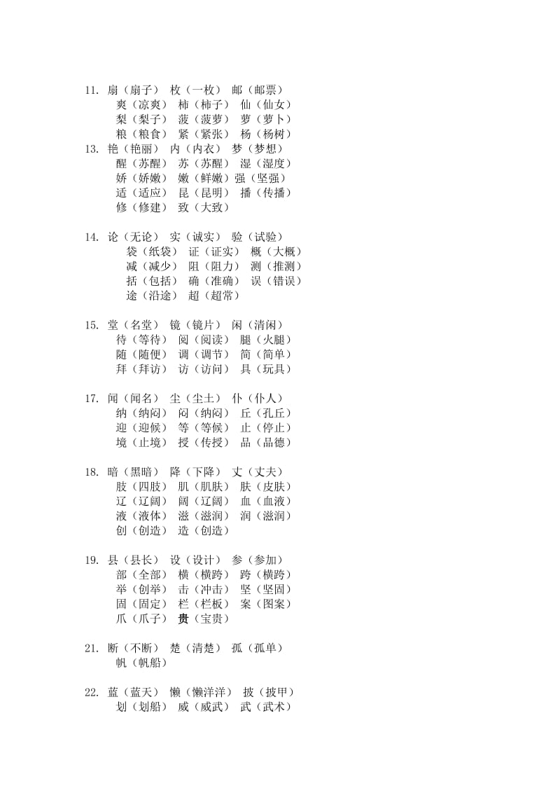 三年级语文上册所有生字组词.doc_第2页