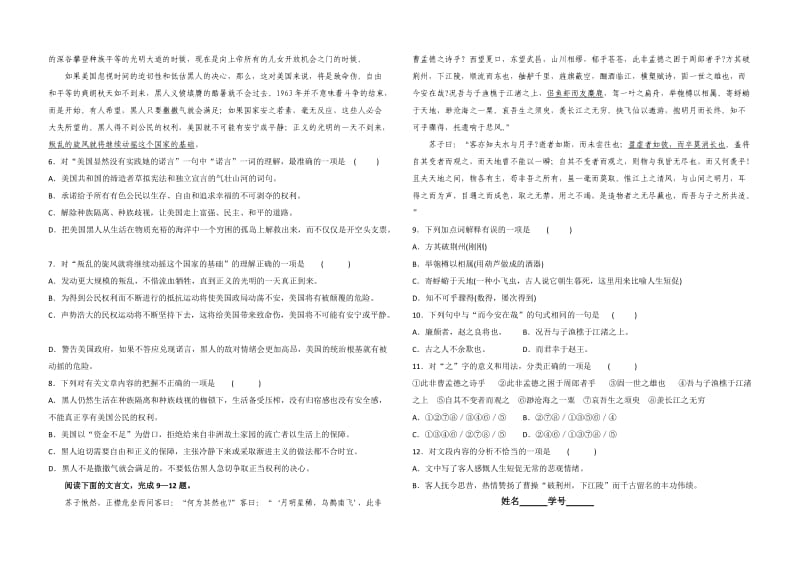 2014年临武一中高二年级学考复习语文必修二B复习案(学生用案).doc_第2页