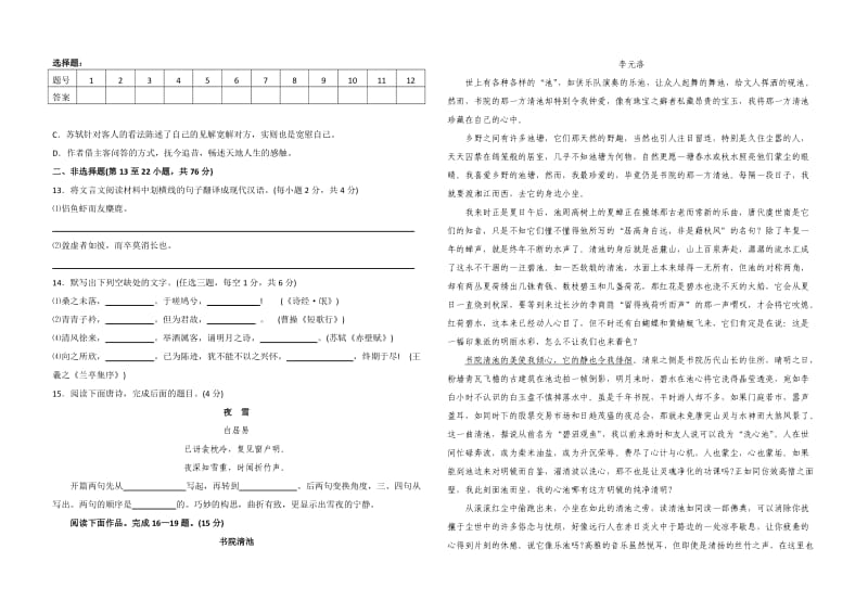 2014年临武一中高二年级学考复习语文必修二B复习案(学生用案).doc_第3页