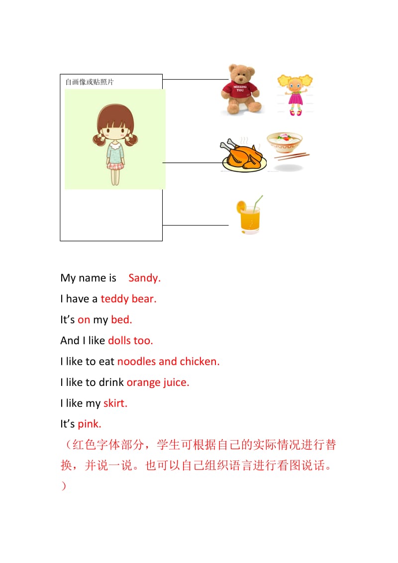 一年级下学期英语口语测试说明.doc_第3页