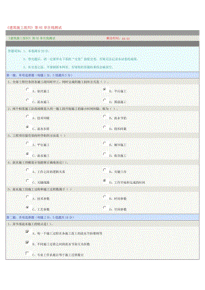 《建筑施工組織》第02章在線測(cè)試.doc