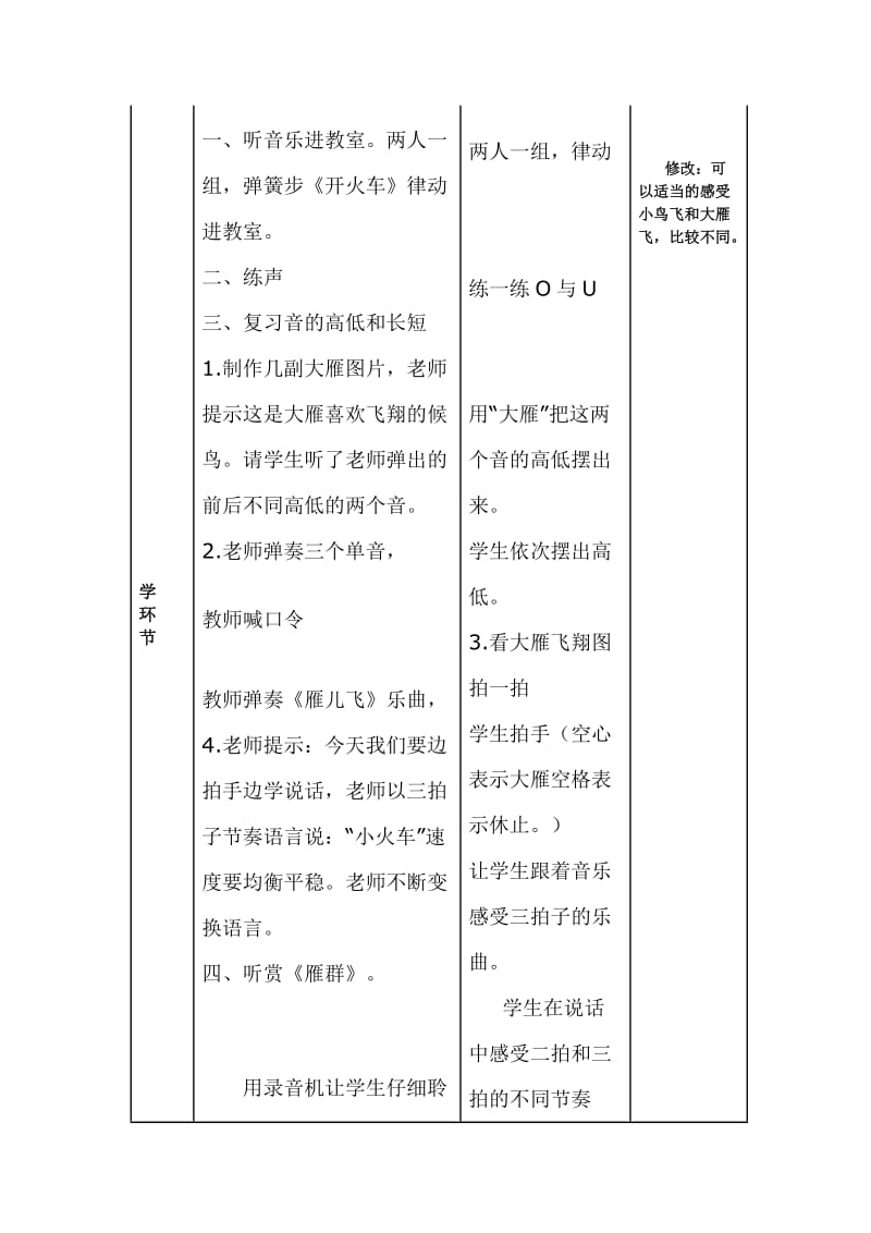 一年级音乐飞呀飞.doc_第2页