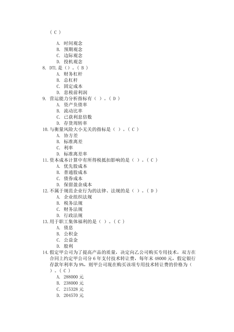 《工程财务》第二次作业.docx_第2页