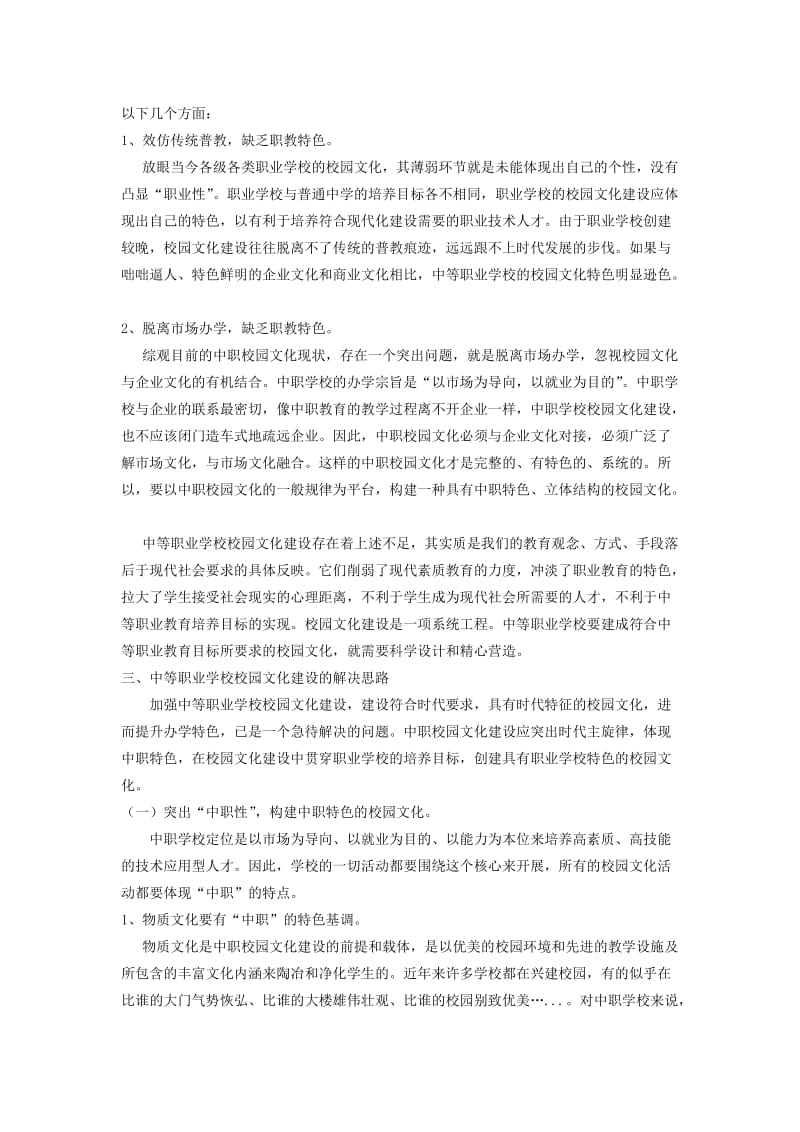 中职校园文化建设的思考与对策.doc_第2页