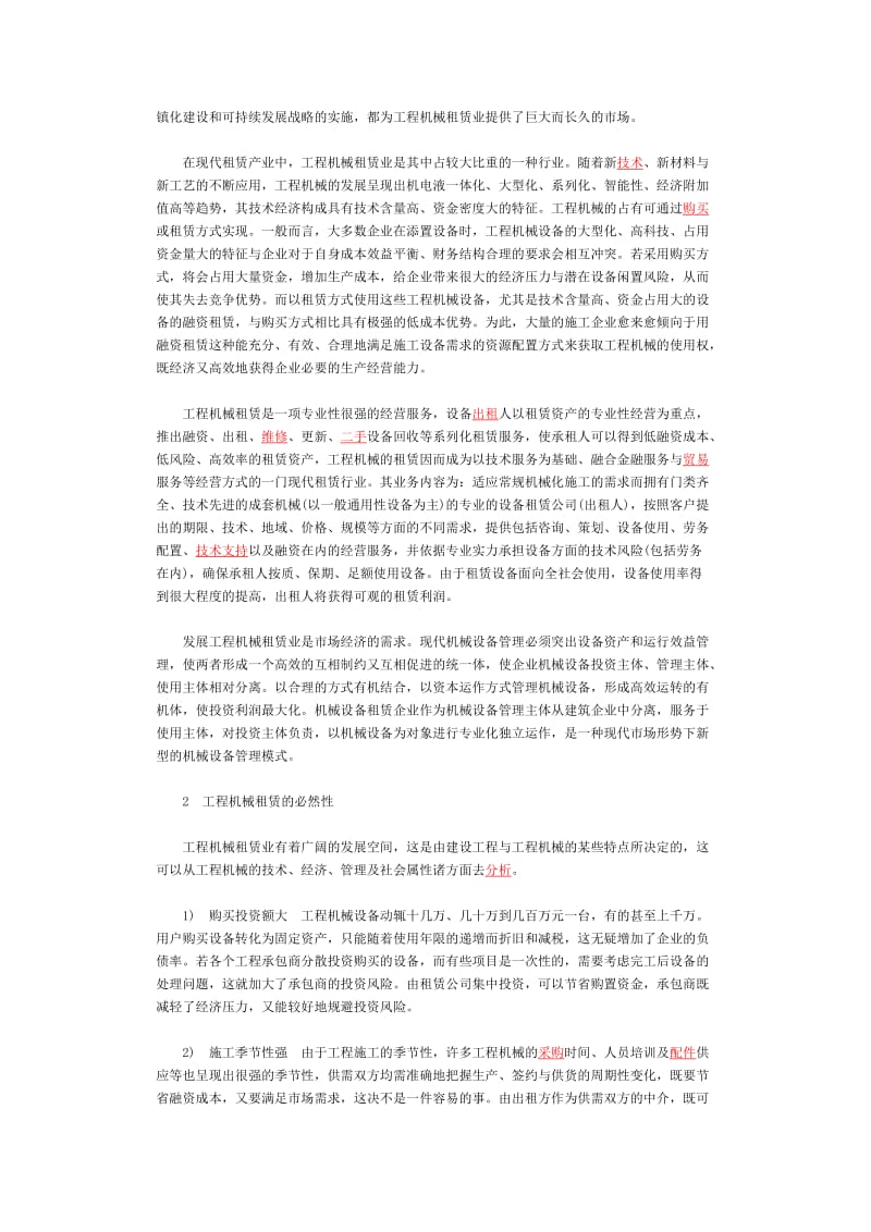 发展工程机械租赁的必要性.doc_第2页