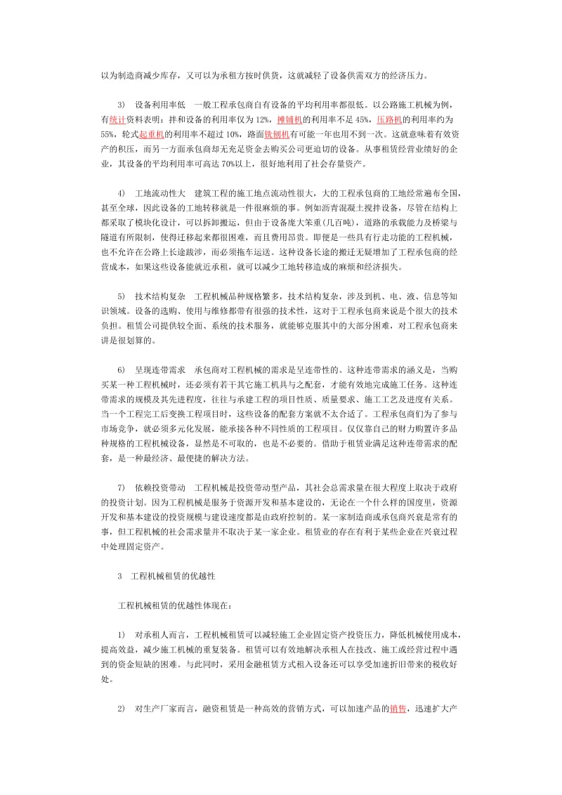 发展工程机械租赁的必要性.doc_第3页