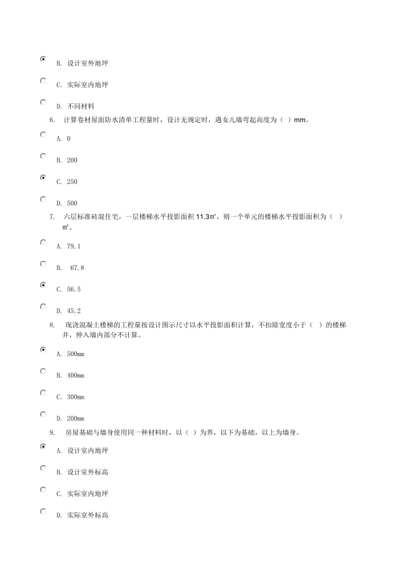 《建筑工程计量与计价》形成性考核三0001.doc_第2页