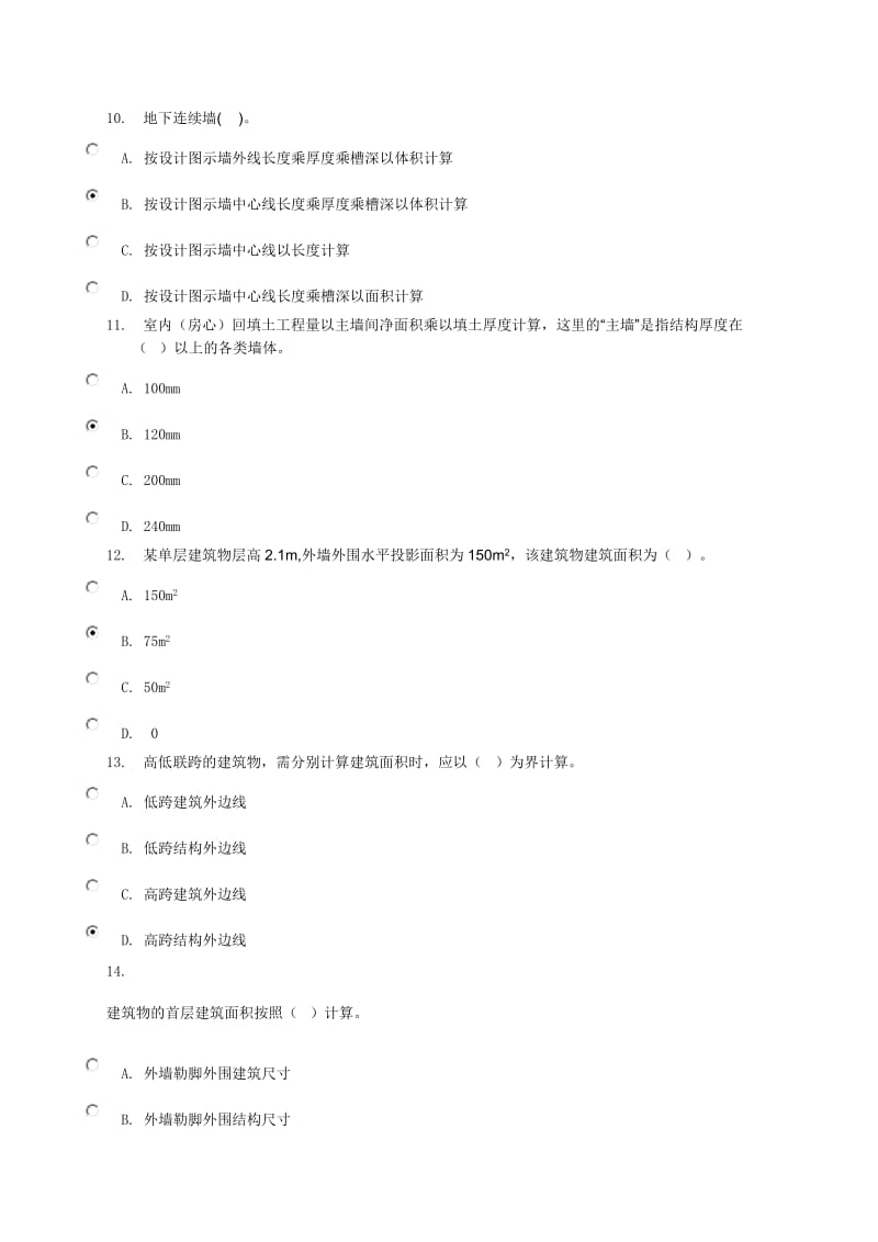 《建筑工程计量与计价》形成性考核三0001.doc_第3页