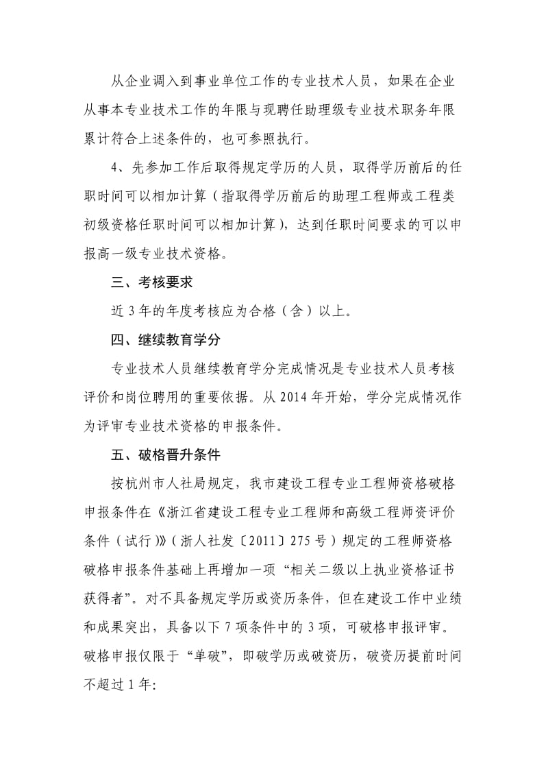 中级工程师资格申报条件.doc_第2页