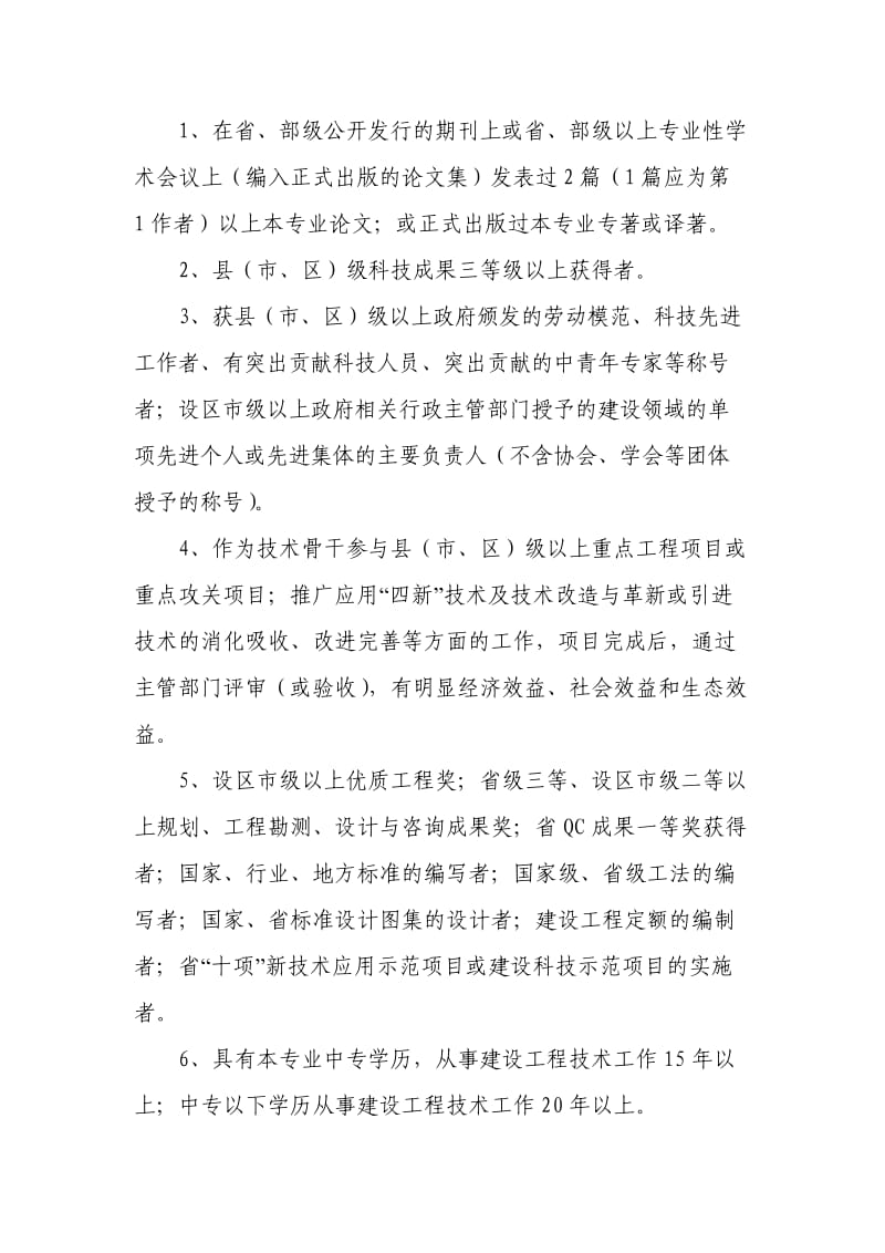 中级工程师资格申报条件.doc_第3页