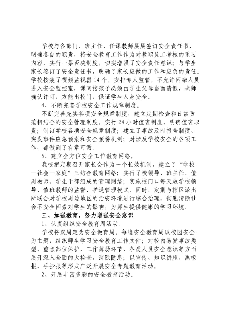 双中安全百日专项整治自查自纠报告.doc_第3页