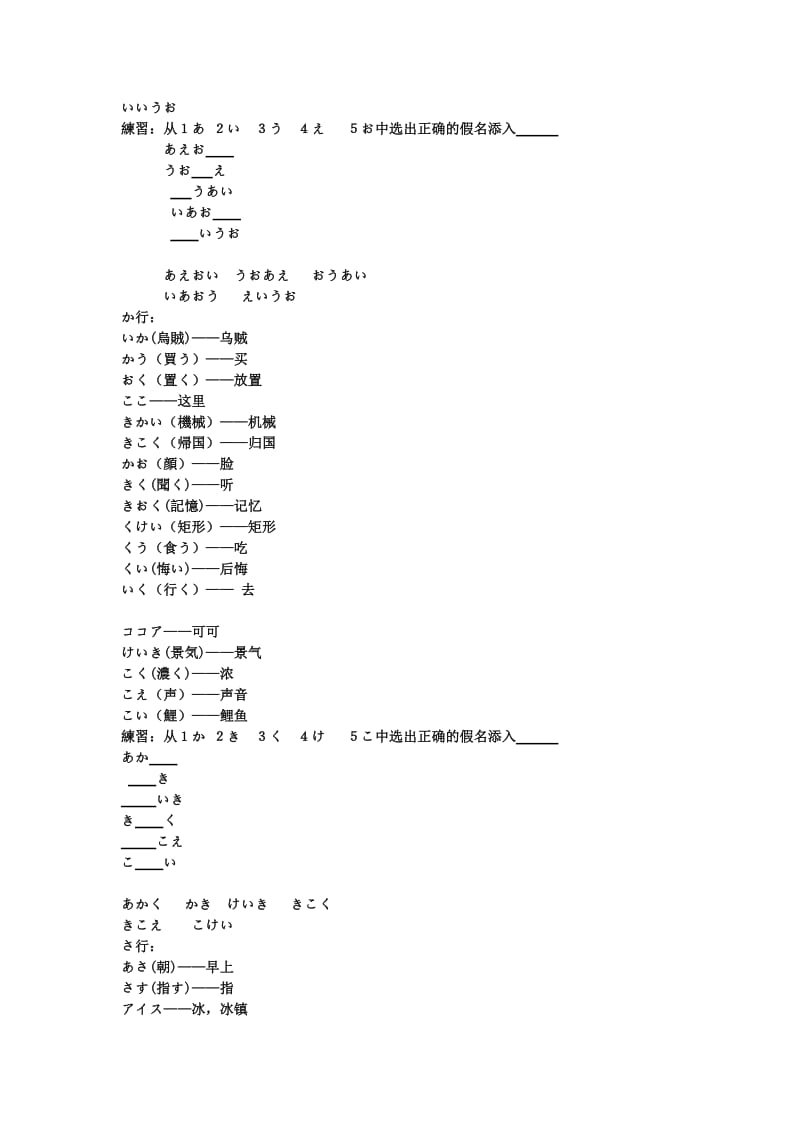 新日语基础教程第1、2册张向荣课堂讲稿(入门至42课)完整版本.doc_第2页