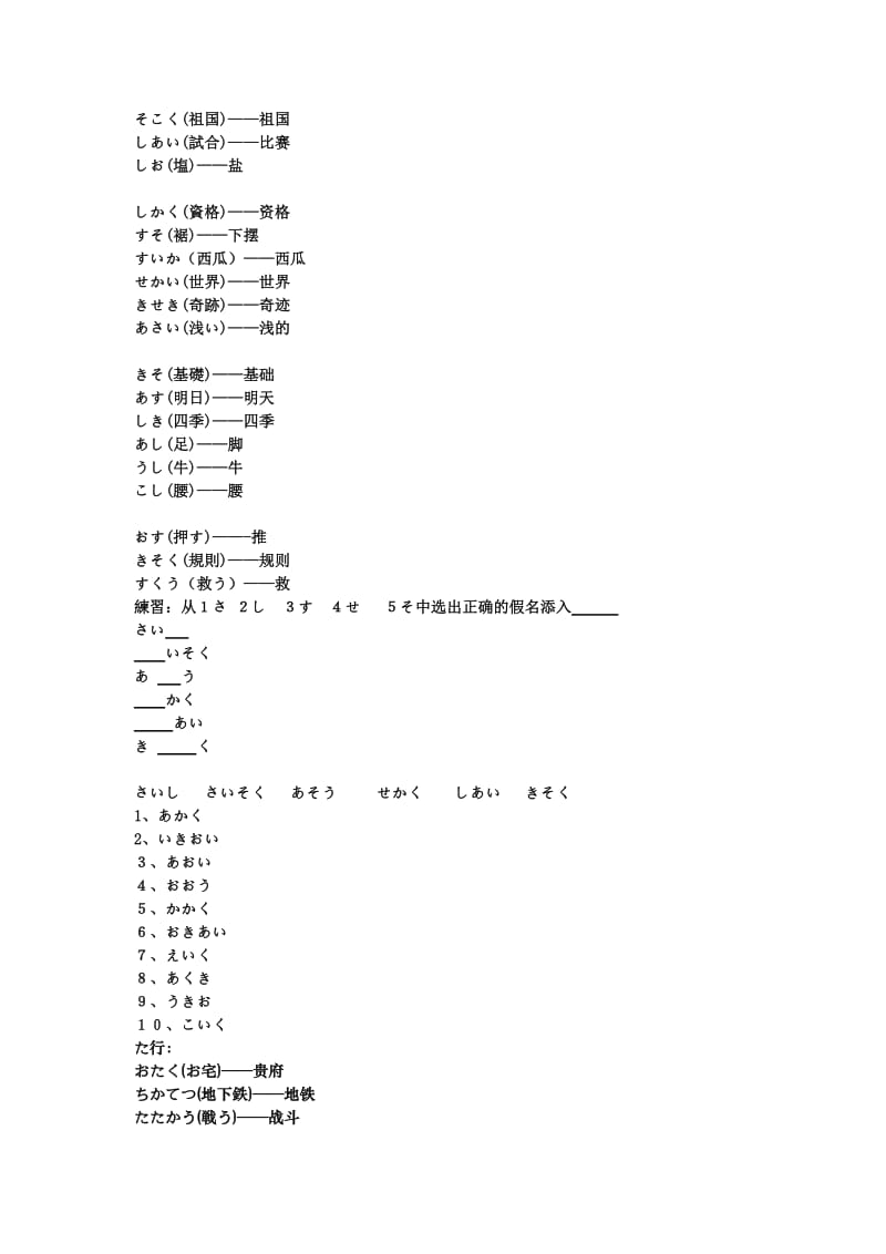 新日语基础教程第1、2册张向荣课堂讲稿(入门至42课)完整版本.doc_第3页