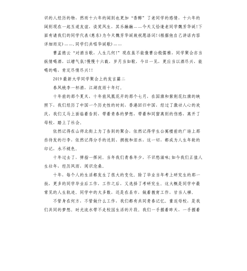 2019大学同学聚会上的发言.docx_第2页