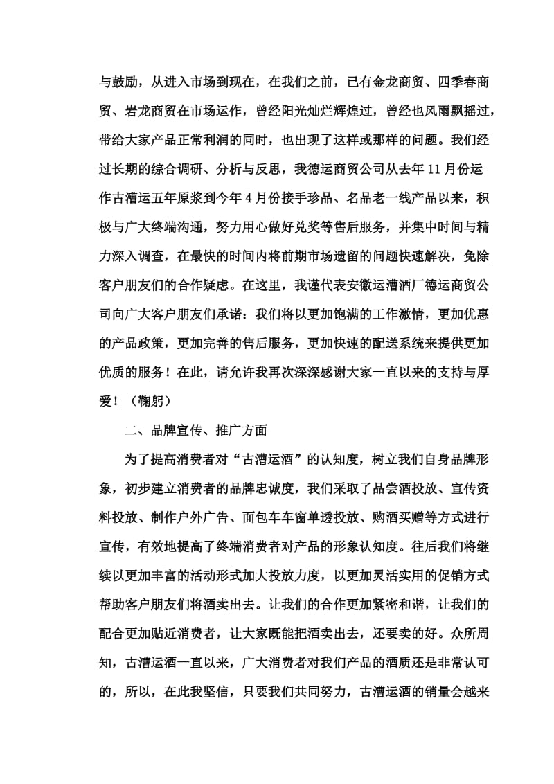 古漕运酒中秋答谢会致辞.doc_第2页