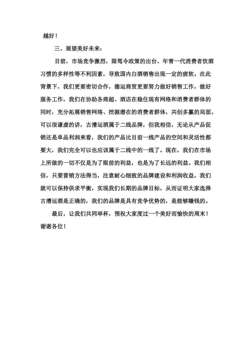 古漕运酒中秋答谢会致辞.doc_第3页