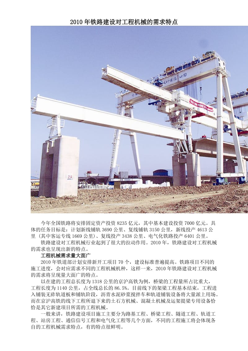 2010年铁路建设对工程机械的需求特点.doc_第1页