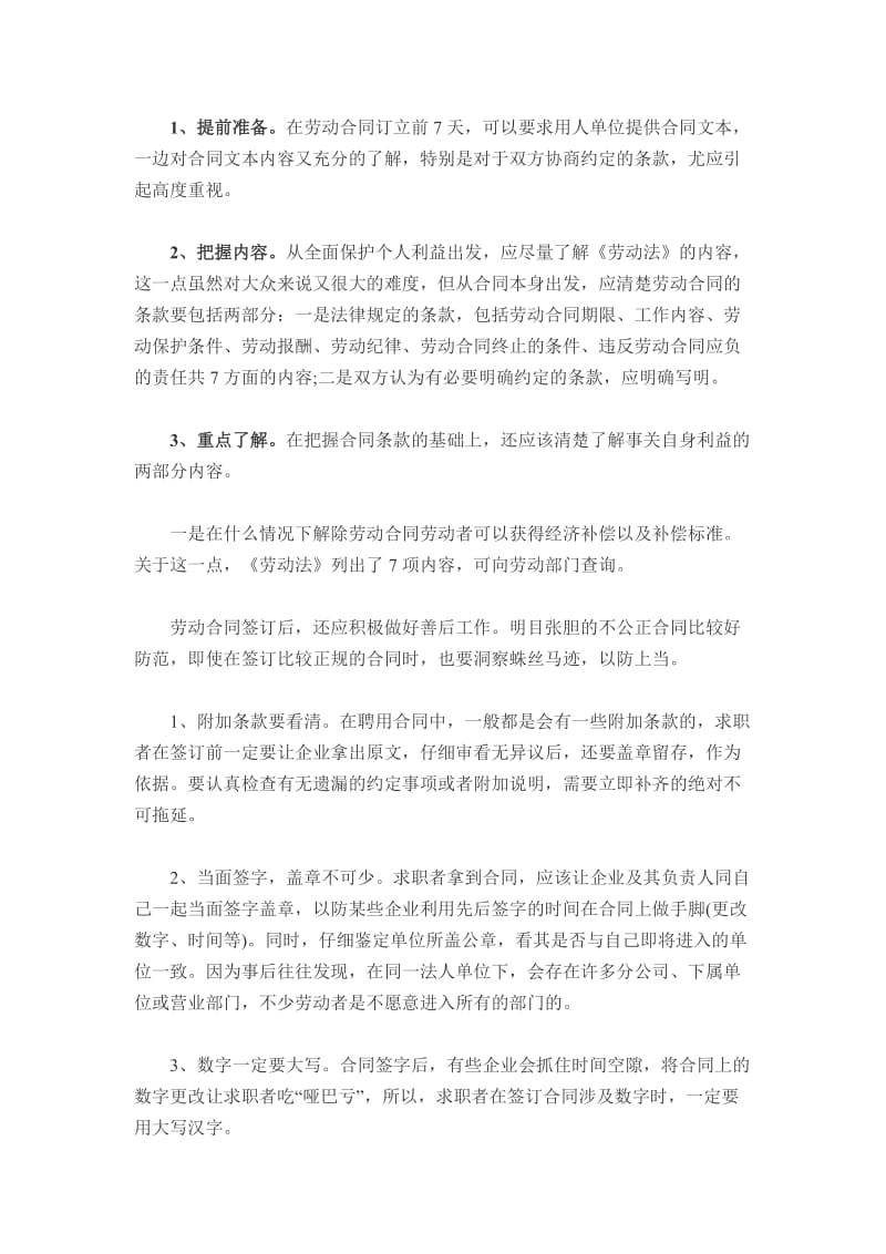 签订劳动合同需准备的材料.docx_第2页