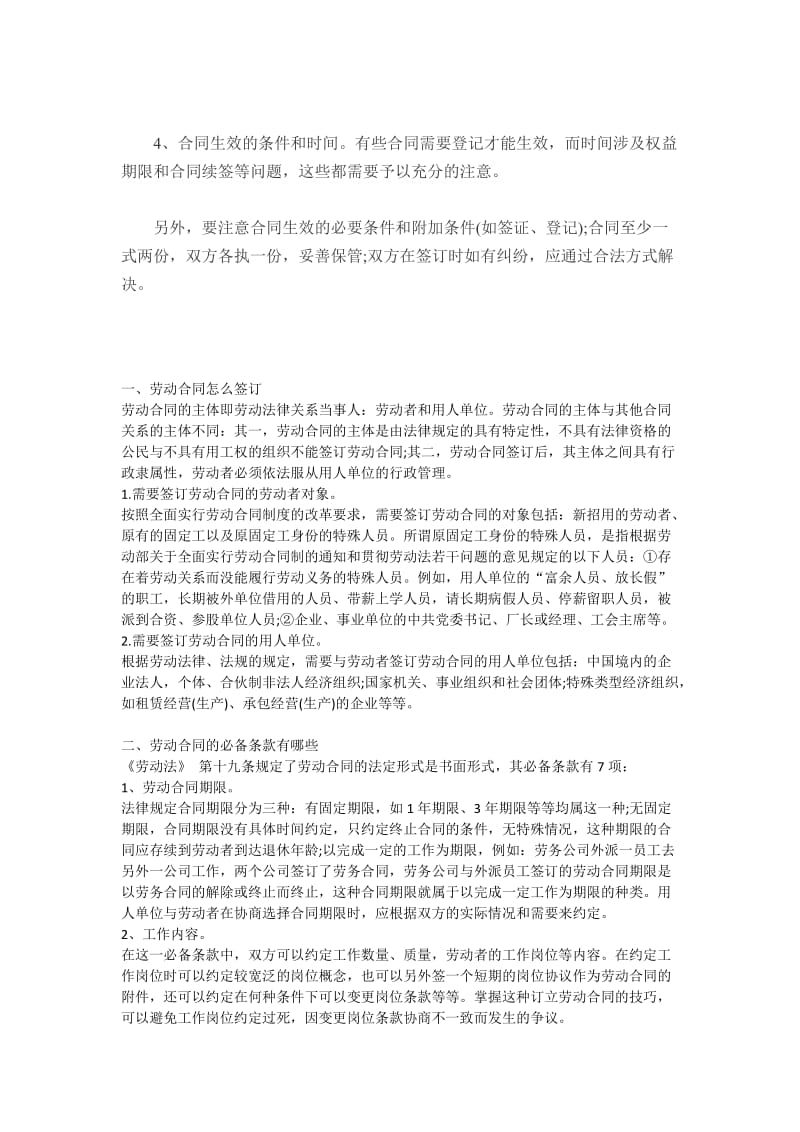 签订劳动合同需准备的材料.docx_第3页