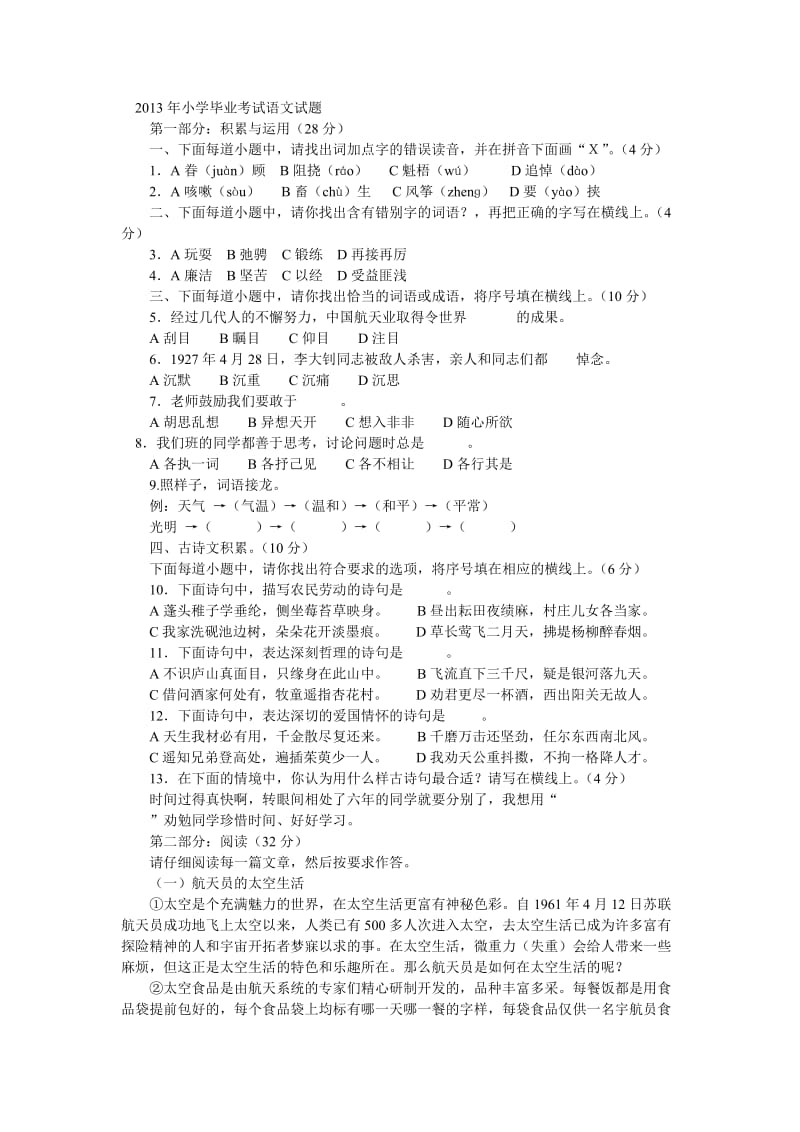 2013年小学毕业考试语文试题.doc_第1页