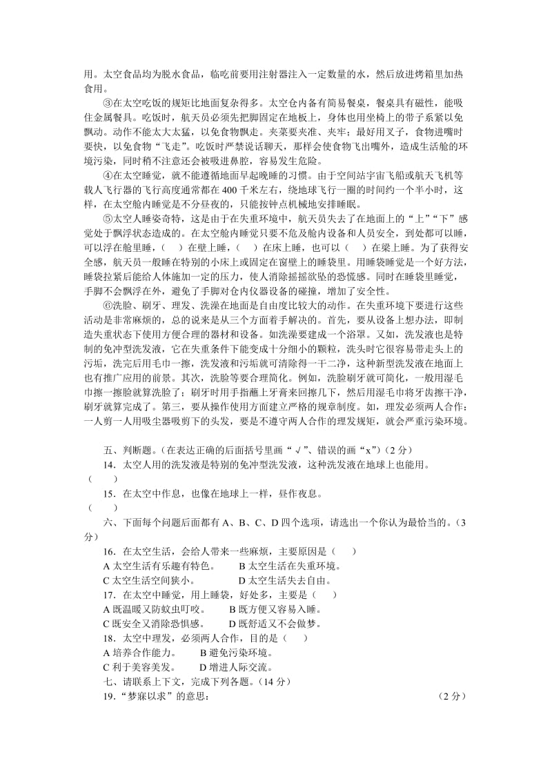 2013年小学毕业考试语文试题.doc_第2页