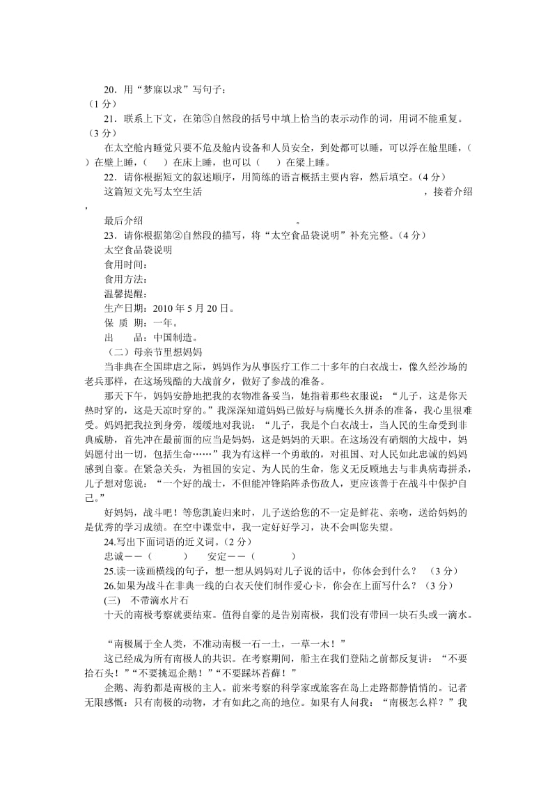 2013年小学毕业考试语文试题.doc_第3页